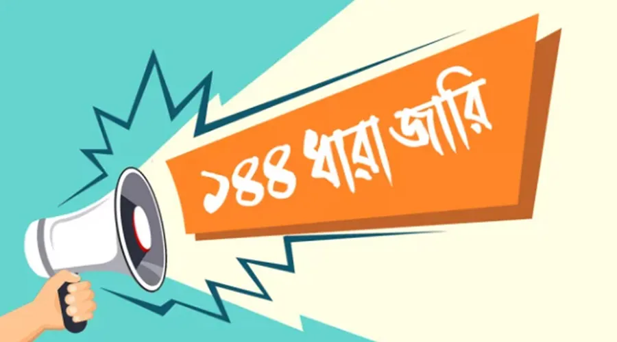 বিএনপি-এনসিপির পাল্টাপাল্টি কর্মসূচি ঘিরে হবিগঞ্জে ১৪৪ ধারা জারি