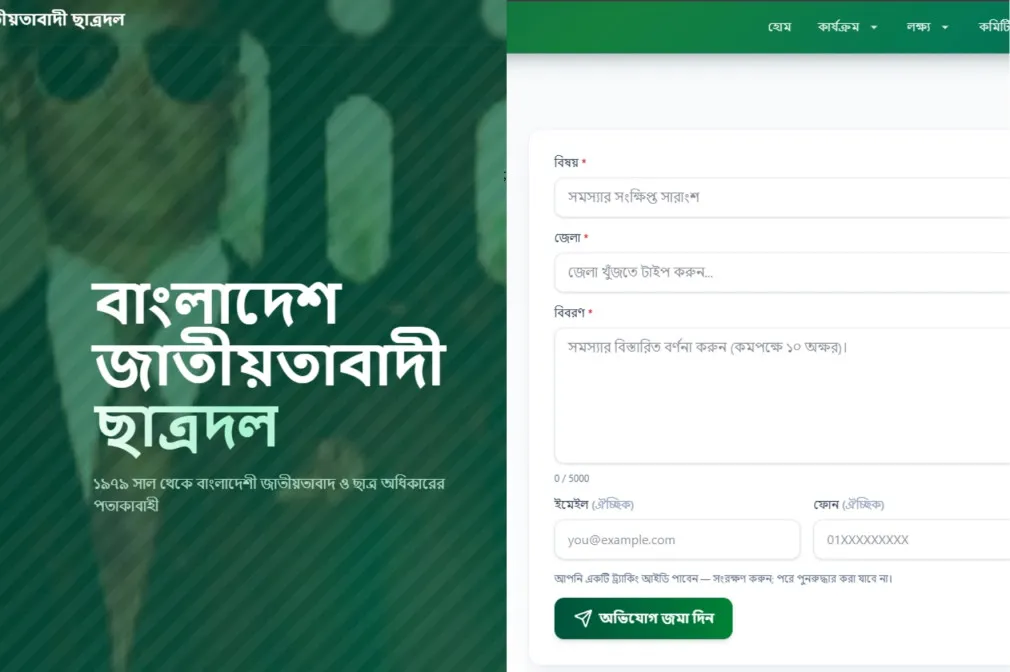 ছাত্রদলের কেন্দ্রীয় ওয়েবসাইট তৈরি করল শাবিপ্রবি ছাত্রদল, সাধারণ মানুষ জন্য রয়েছে ‘অভিযোগ বক্স’ 